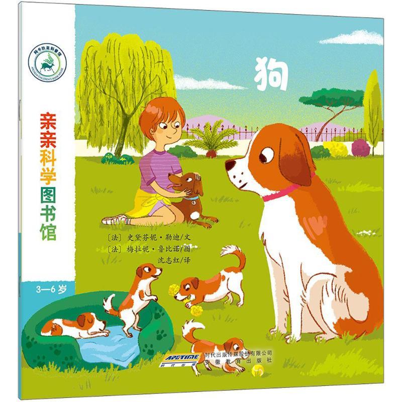 正版新书]亲亲科学图书馆(法)史黛芬妮·勒迪 文;(法)梅拉妮·鲁比高清大图