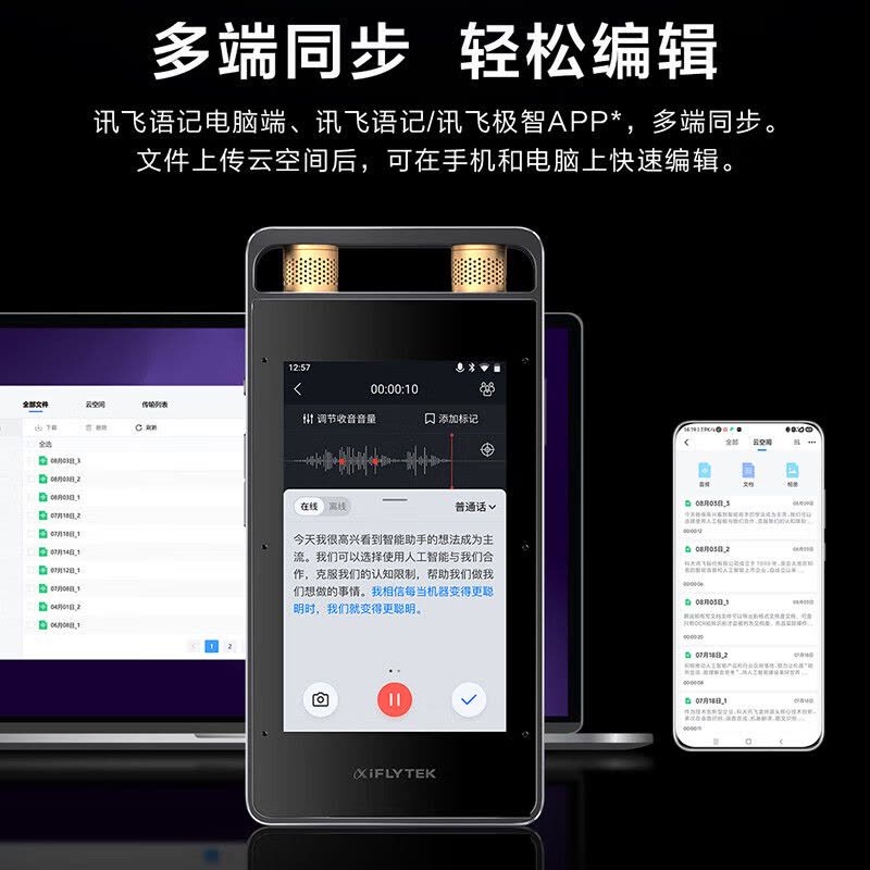 科大讯飞(iFLYTEK) 智能录音笔 SR502T 星火版 星空灰 32G+10G云存储 专业录音高清降噪图片