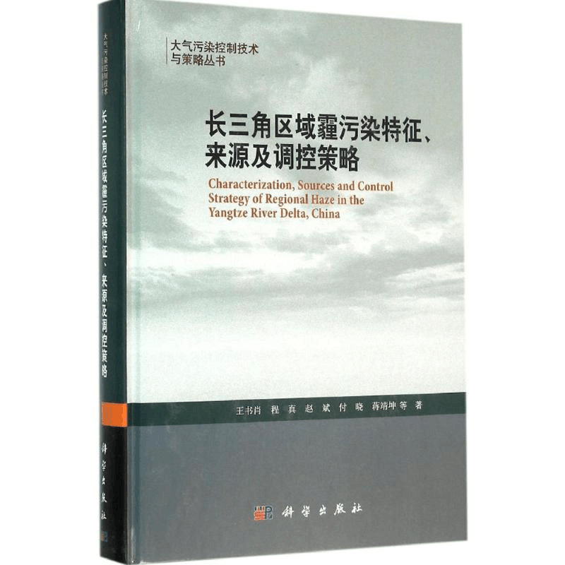 醉染图书长三角区域霾污染特征、来源及调控策略9787030474667图片