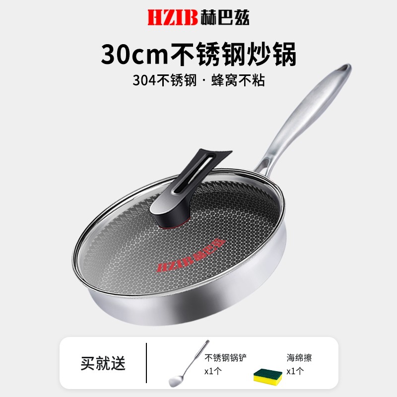 赫巴兹煎锅不锈钢家用食品级蜂窝锅煎蛋神器深煎牛排平底锅1310 30CM全屏蜂窝+锅盖304食品级不锈钢 平底锅
