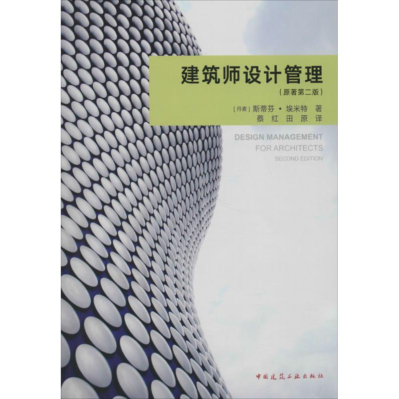 【M】建筑师设计管理-9787112218073