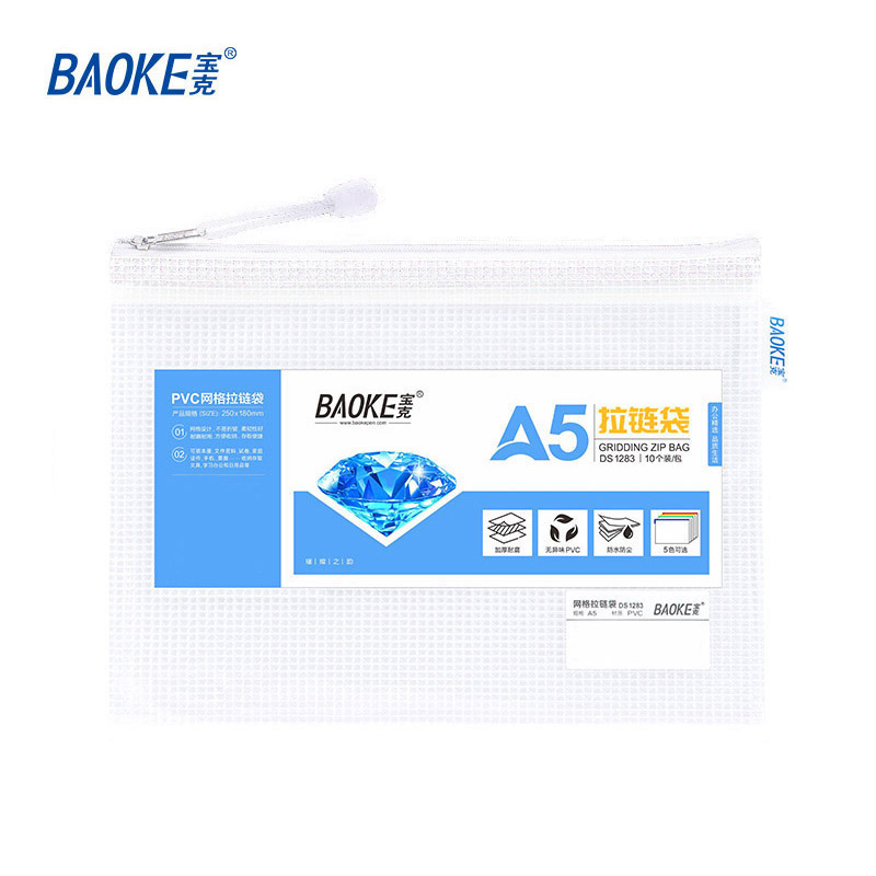 宝克(BAOKE)DS1283 A5文件袋 PVC网格拉链袋 透明 10个/包 1包 白色