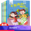 (全8册)儿童自我保护绘本 [正版]全8册儿童自我保护绘本 不要随便摸我亲我儿童性教育启蒙绘本3-4-5-6岁幼儿园读物