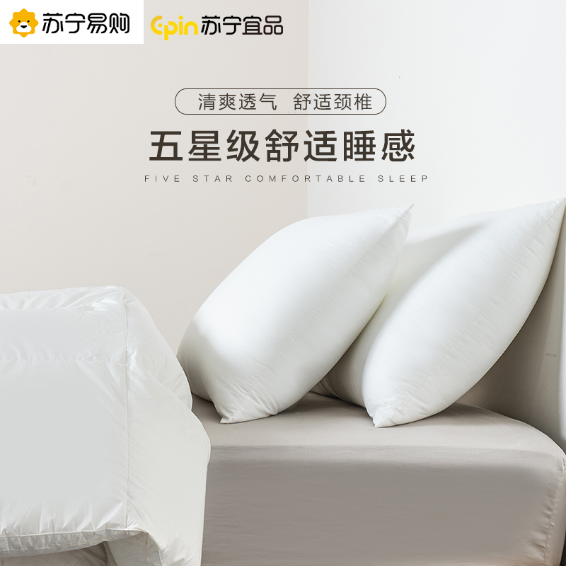 苏宁宜品不塌陷护颈椎助睡眠五星级酒店家用枕头
