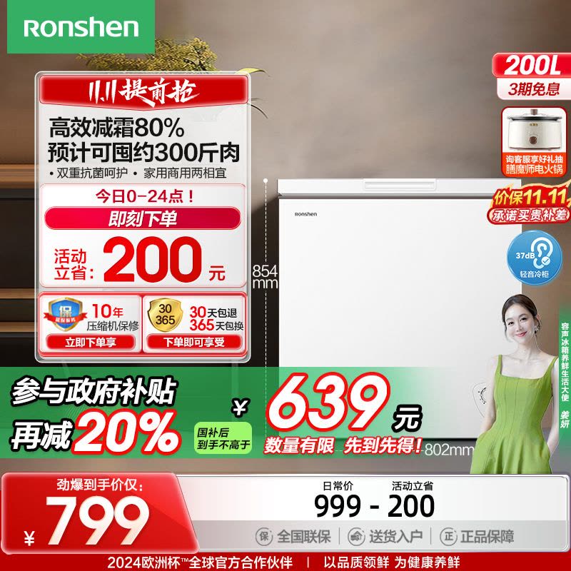 容声(Ronshen)200升减霜冰柜家商两用冷藏冷冻转换单温一级能效节能省电卧式冷柜 BD/BC-200ZMSMB图片