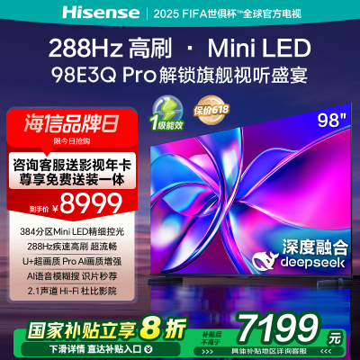 海信电视 98E3Q-PRO