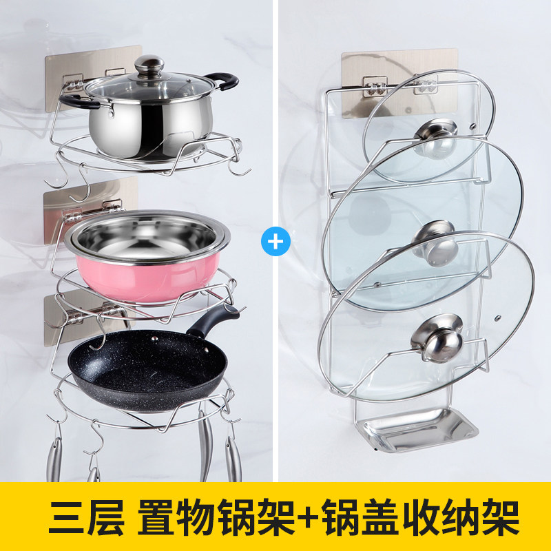 锅盖架壁挂不锈钢厨房置物架免打孔放锅架二层家用多层用品收纳架收纳层架三维工匠 【免打孔】三层锅盖架+放锅架【送接水盘+挂钩】
