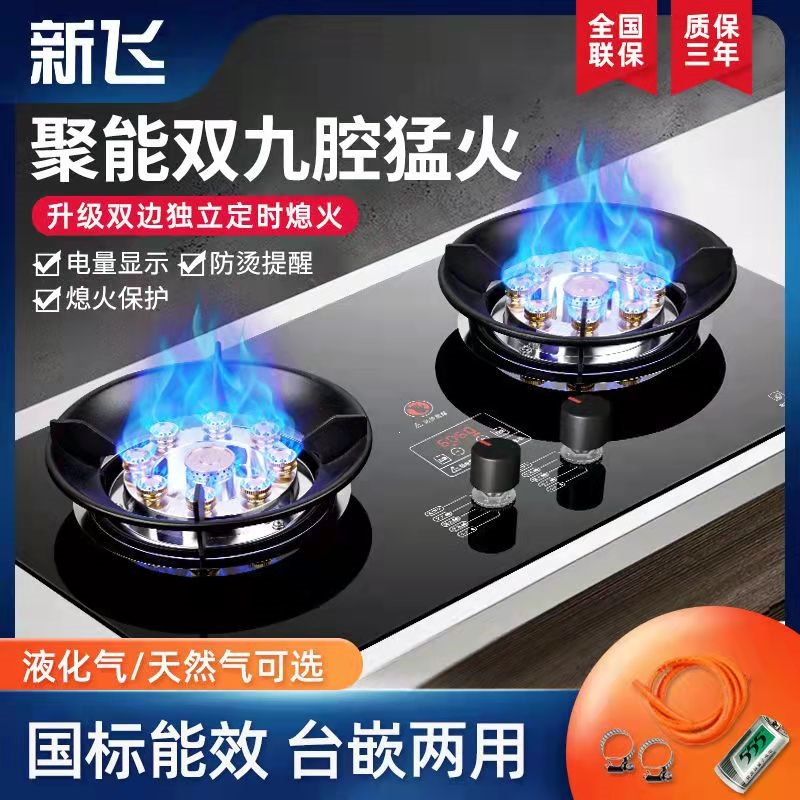 新飞猛火定时燃气灶双灶煤气灶天然气液化气家用煤气炉
