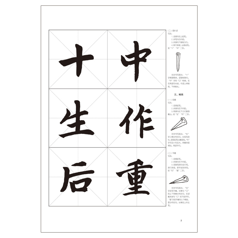[正版]赵孟頫胆巴碑楷书技法详解 大8开初学者入门毛笔字帖基础笔画+偏旁部首+字形结构 楷书毛笔书法临摹字帖范本 毛笔书