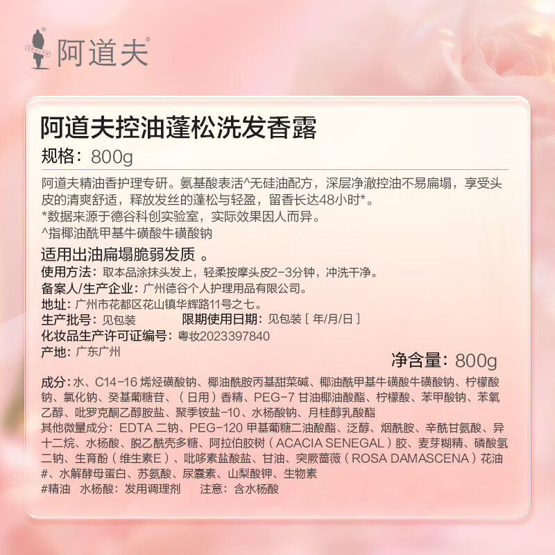 阿道夫 精油香护理专研洗发香露(控油蓬松)800g(12) BJDT高清大图