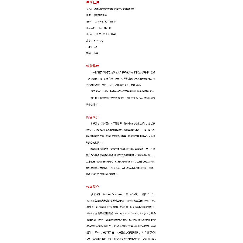 醉染图书地缘政治学的世界——行动中的地缘政治学9787576015高清大图