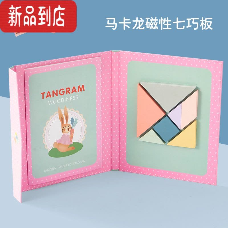 真智力木质磁性七巧板拼图儿童早教小学生一二年级下册数学教具益智玩具 [基础款]马卡龙色磁性七巧板(含7块拼块+9磁性玩具图片