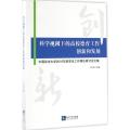 科学视阈下的高校德育工作创新和发展