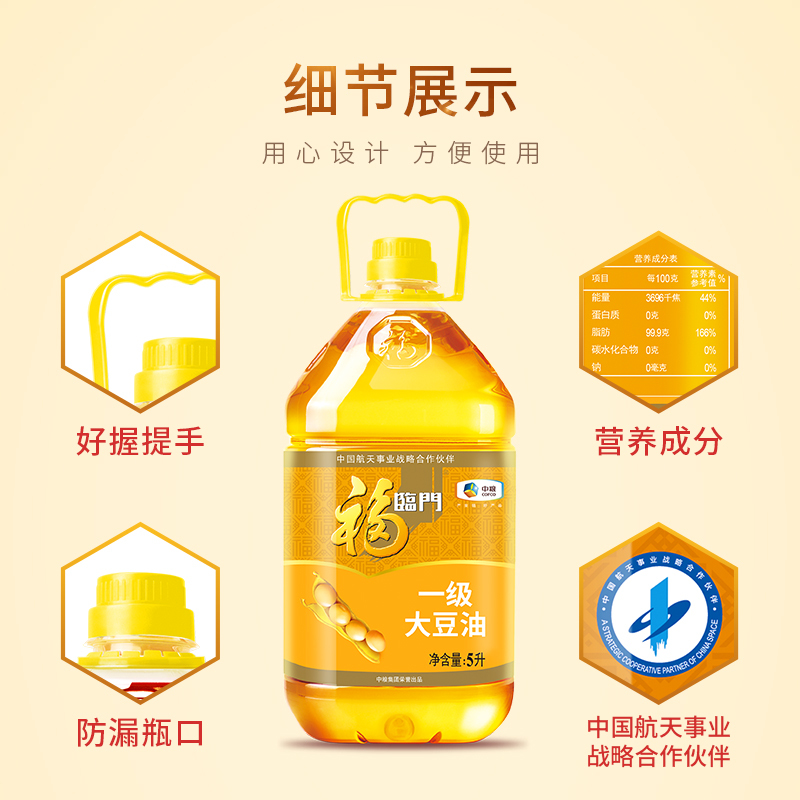 福临门一级大豆油 5L/瓶家庭装食用油