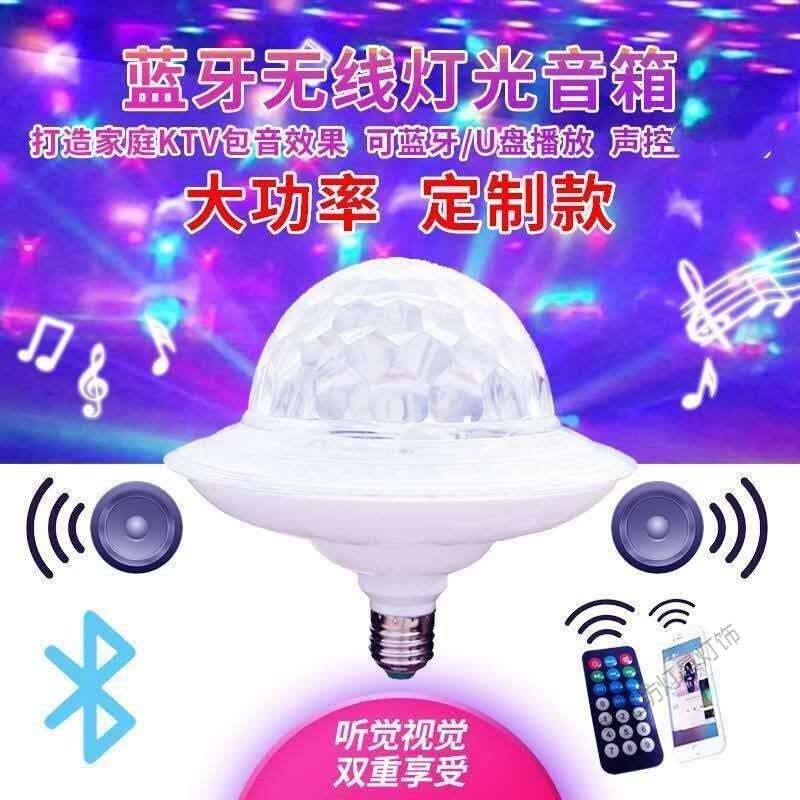 苏宁放心购 七彩E27飞碟款声控彩色KTV聚会舞台灯氛围灯智能蓝牙音箱LED灯泡 E27声控自转蓝牙飞碟灯图片