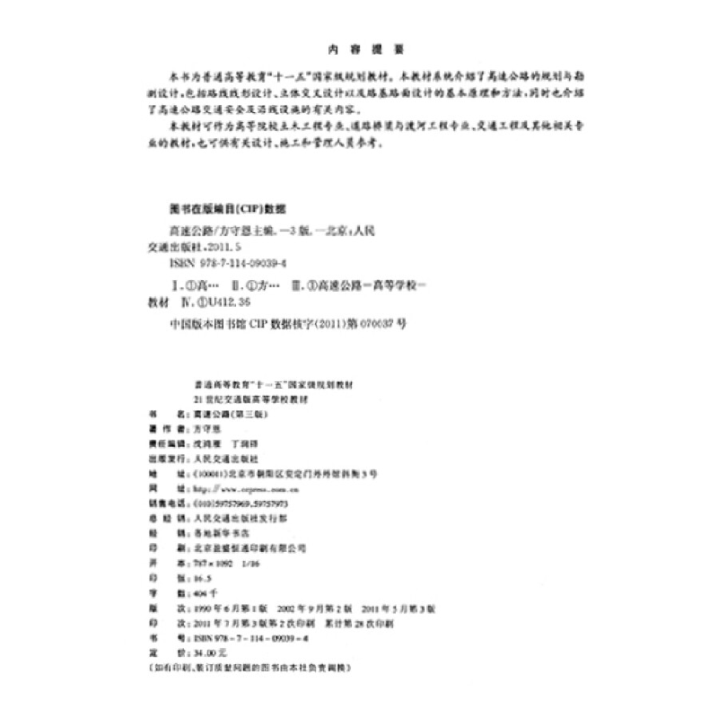 正版新书]高速公路(第3版)/普通高等教育“十一五”国家级规划高清大图