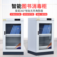 [铭思达]臭氧消毒文件柜档案消毒柜 图书消毒箱子 现金消毒 全钢门36L