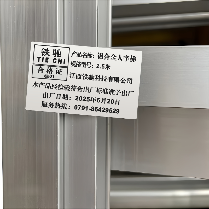 铁驰 铝合金人字梯 2.5米 /个高清大图