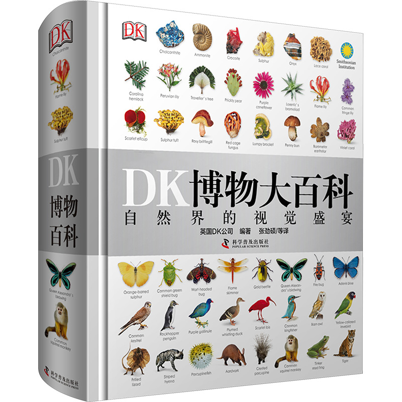 [M]DK博物大百科-9787110092743高清大图