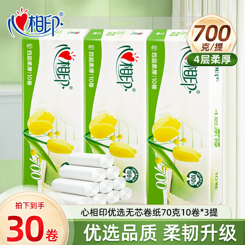 心相印卷纸卫生纸家用纸巾优选无芯大卷纸厕纸4层100克30卷182*140优选3提装3LR110(提装)