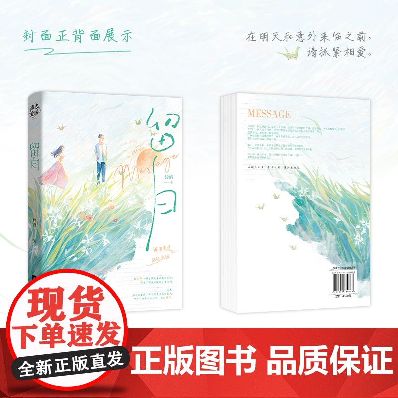 留白 特签版 妗酒著BE美学青春文学校园言情救赎小说正版高清大图