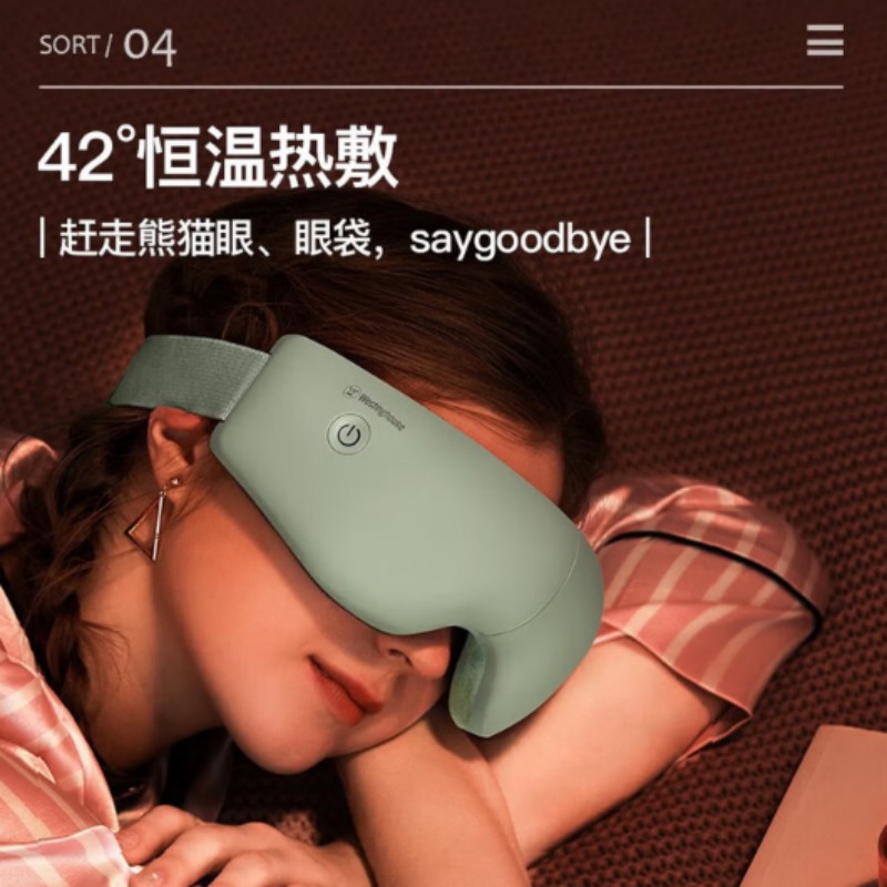 西屋(WESTINGHOUSE)眼部按摩仪眼睛按摩仪眼罩WEN-C281