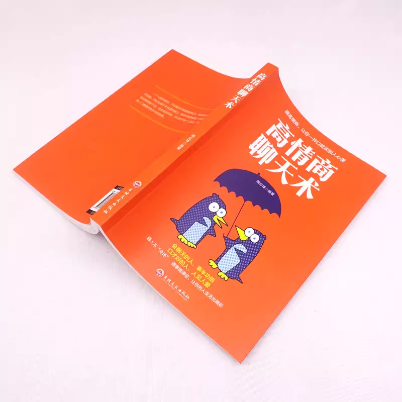 高情商聊天术 [正版]高情商聊天术企鹅打伞如何提高说话技巧的书学会沟通与人际交往社交谈判为人处世的心理学艺术掌控谈话高清大图