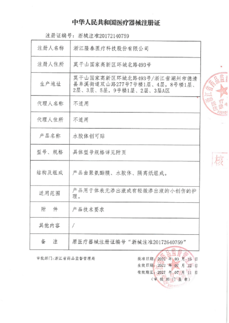 洁肤子水胶体创可贴*1盒高清大图