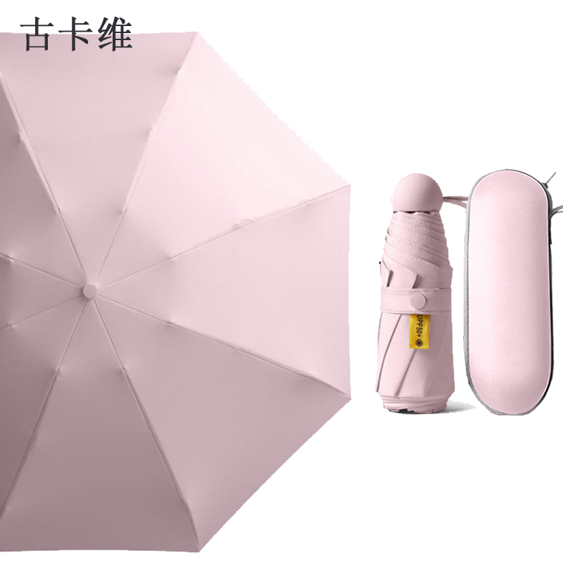 古卡维黑+粉防晒晴雨伞套装MX005高清大图