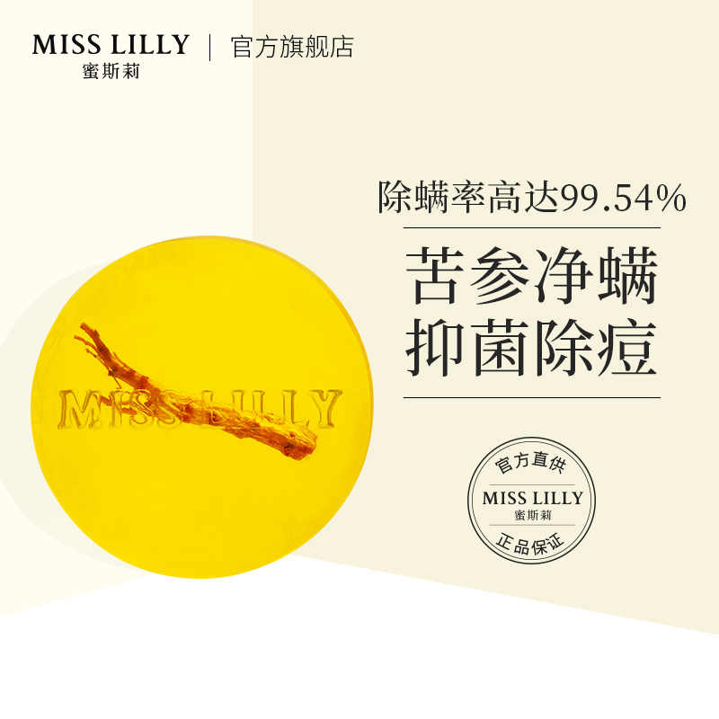 蜜斯莉苦参净螨皂100g