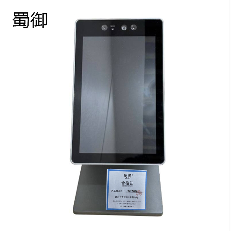蜀御 人脸识别设备 YWW-124/台
