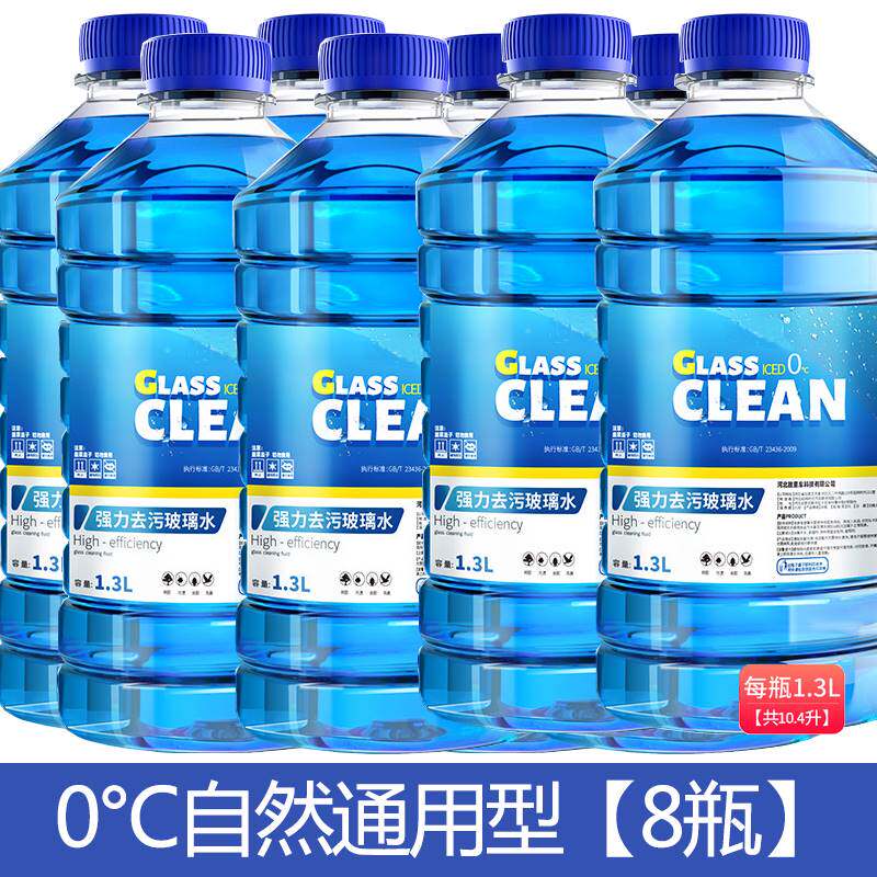故里车强力去污玻璃水四季通用长效防冻高效清洁雨刮水去污去油膜 8瓶