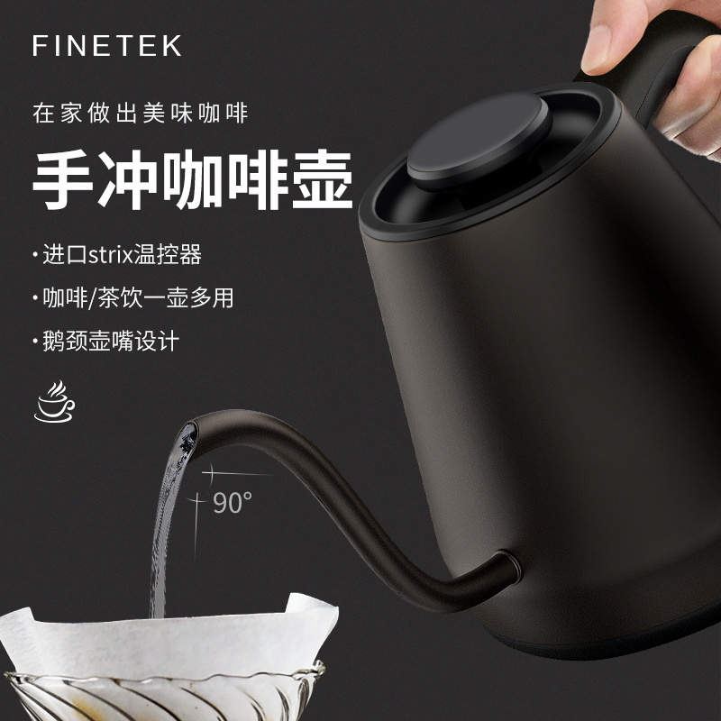 FINETEK 出口日本原款电热水壶烧水壶304不锈钢快速手冲咖啡壶全自动断电家用茶艺保温壶 HX-1121黑色