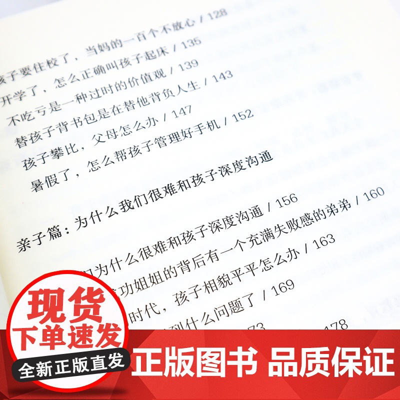 高手父母 魏智渊著 以 的育人理念 家长 用经验和智慧解决家庭教育难题 科学教育理念 家庭教育育儿书籍 漓江出版社正版书高清大图