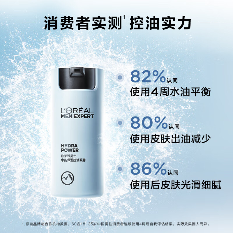 欧莱雅(L’OREAL) 男士水能保湿控油凝露 50ML高清大图