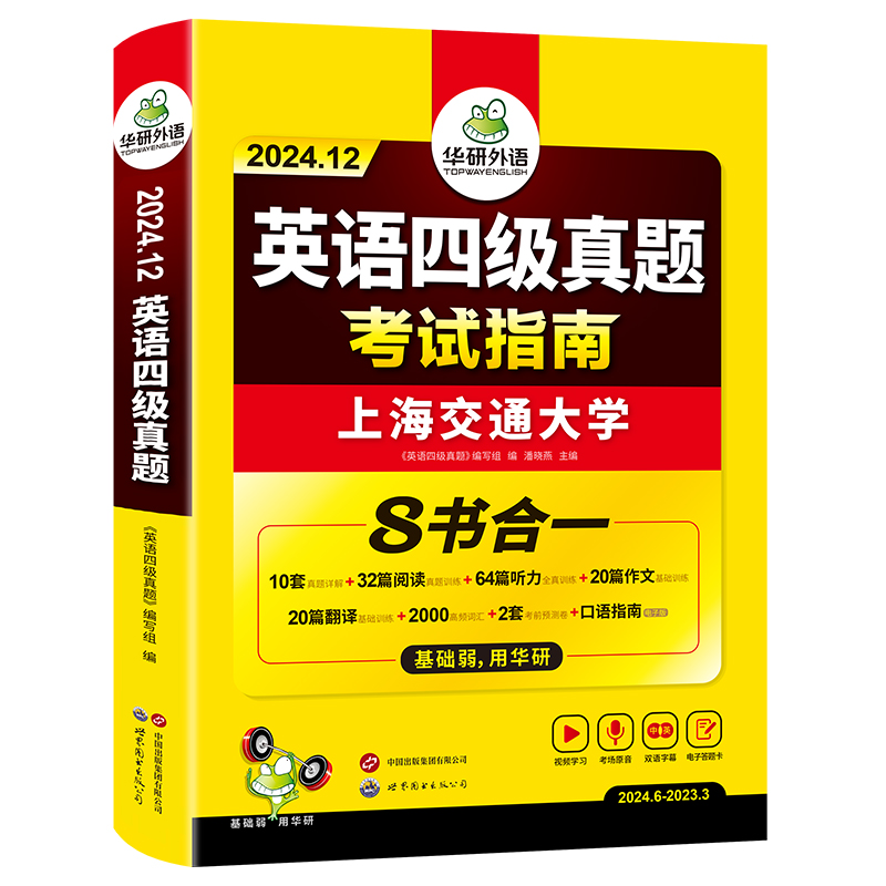 四级阅读+听力+翻译+写作 5本专项 [正版]英语四级真题考试指南八合一备考2024年12月大学英语历年真题试卷词汇阅高清大图