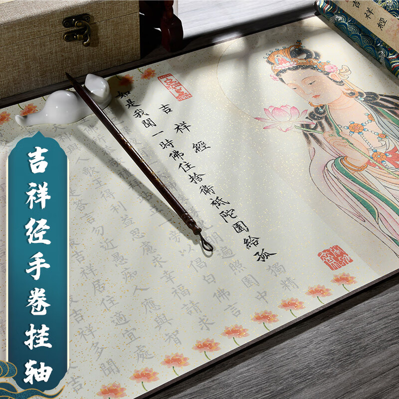 吉祥经手抄经卷轴小楷临摹长卷字帖静心练字解压佛经书佛经练字帖成年钢笔式毛笔专用字帖高清大图