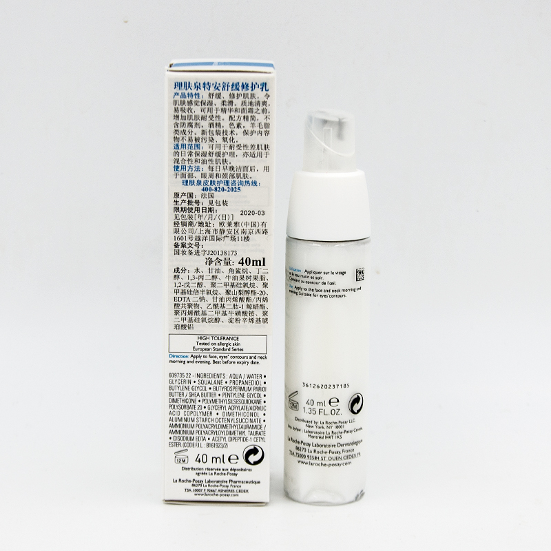 理肤泉(LA ROCHE-POSAY)特安舒缓修护乳 安心霜 40ML 温和舒缓 补水修护 滋养敏肌 乳液面霜