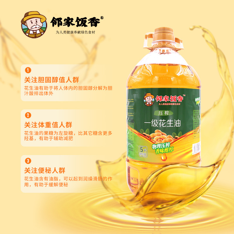 邻家饭香 物理压榨一级花生油 5L/桶 LJFX176