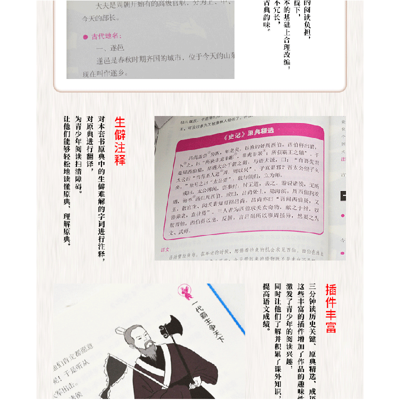 正版新书]趣味读《史记》全八册张芳9787568157308高清大图