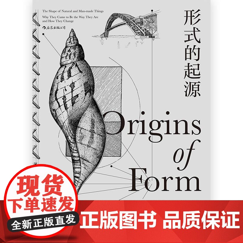 形式的起源 克里斯托弗威廉斯浙江教育出版社高清大图