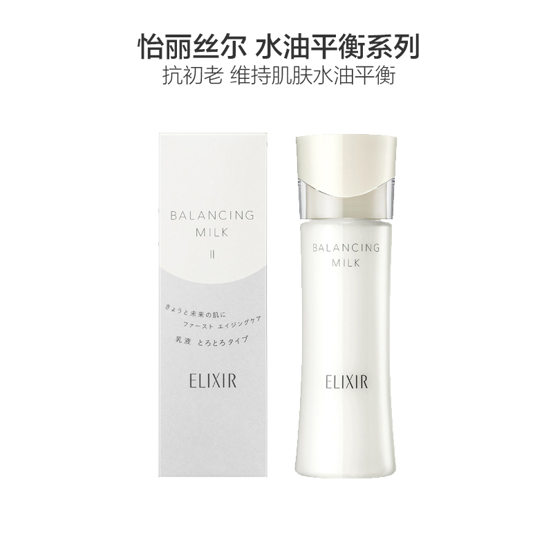 资生堂 怡丽丝尔ELIXIR WHITE 水油平衡收缩毛孔(滋润型)乳液 130毫升 日版130ml