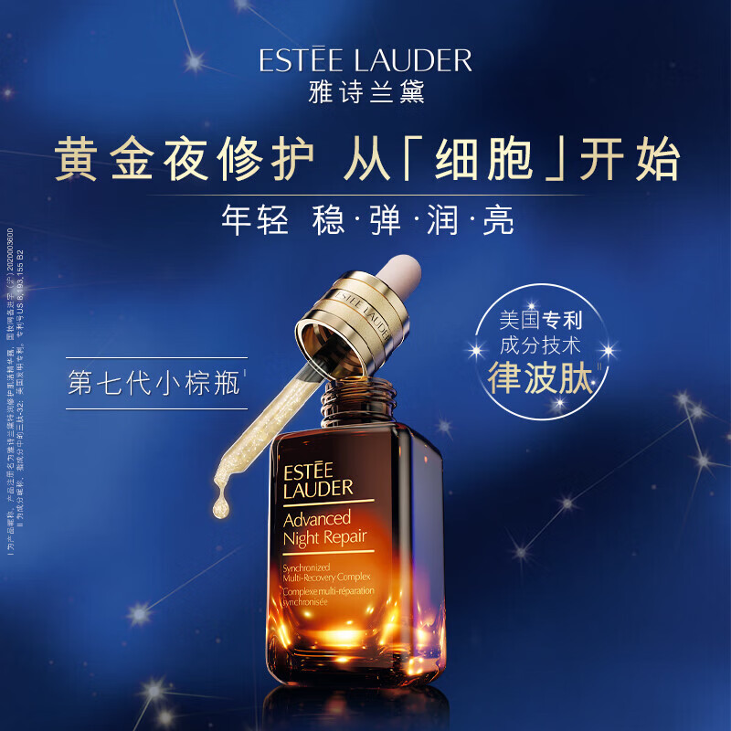雅诗兰黛(Estee Lauder) 特润修护肌活精华露 (第七代)30ml高清大图