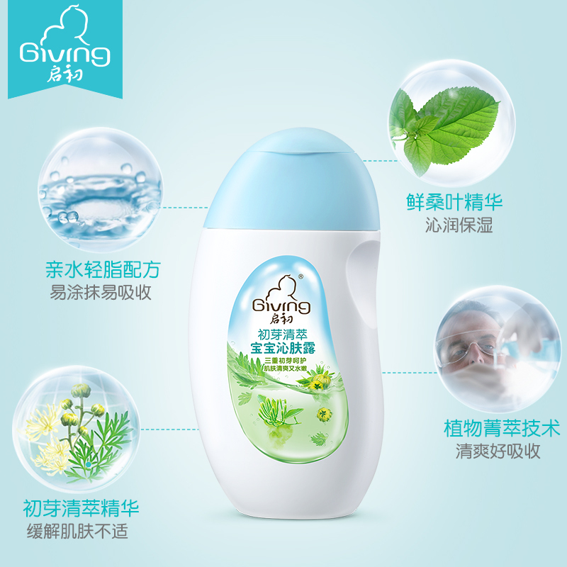 启初初芽清萃宝宝沁肤露婴儿专用儿童温和保湿清爽水润155ml *1瓶