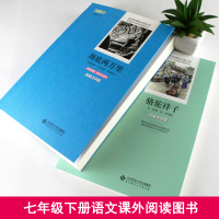 海底两万里和骆驼祥子老舍原著正版完整版语文新课标七年级下册指定阅读初中生的课外书必读青少名著书籍