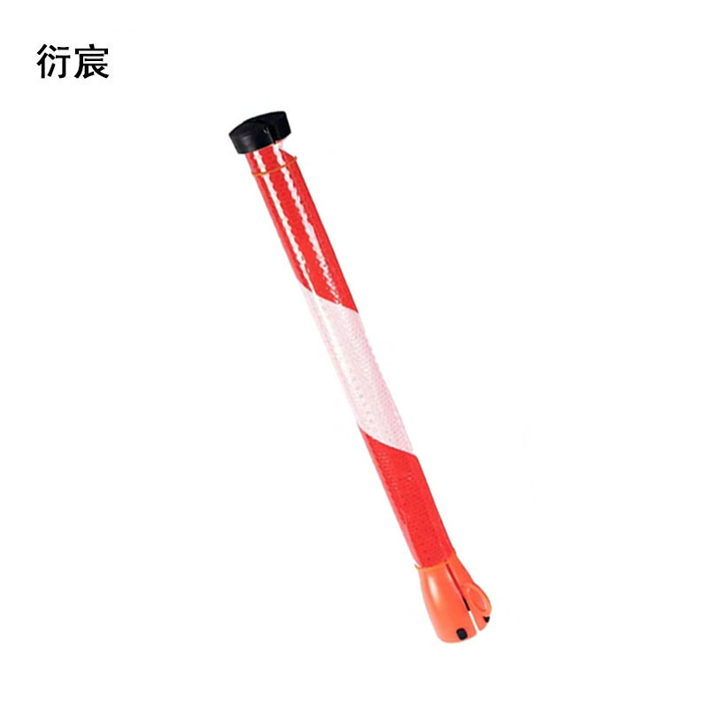 衍宸 警示管 0.5米长 只高清大图