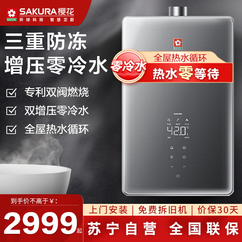 樱花(SAKURA)燃气热水器JSQ30-PLB705A天然气 16升 零冷水防冻 直流变频恒温 无氧铜水箱