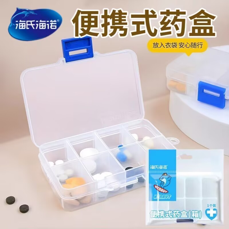 海氏海诺 8格单层透明便携式药盒外出家用药片定量分装分隔小号药盒密封收纳盒高清大图