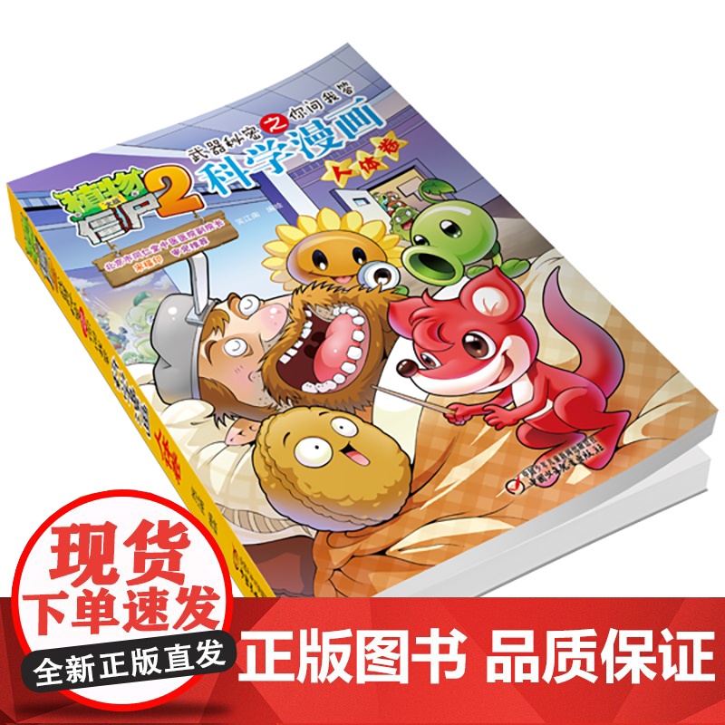 植物大战僵尸2秘密之科学漫画·人体卷高清大图