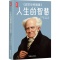[M]人生的智慧 叔本华幸福课-9787533977092